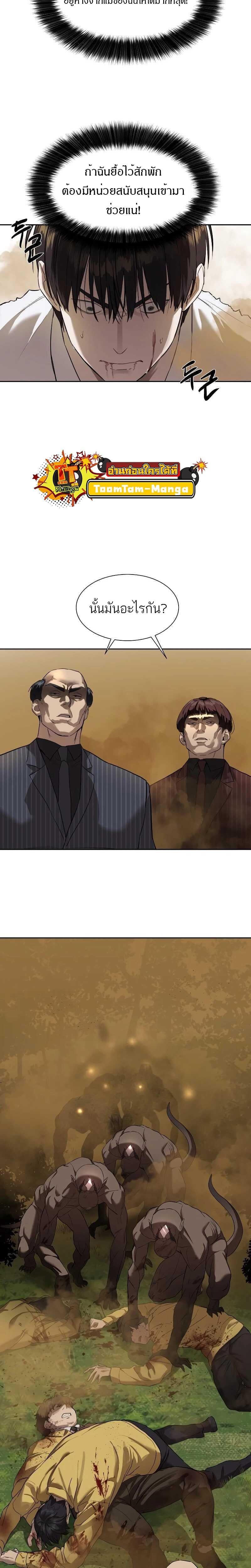 Special Civil Servant กองกำลังพิเศษหมอกสีเหลือง ตอนที่ 10 หน้า 8