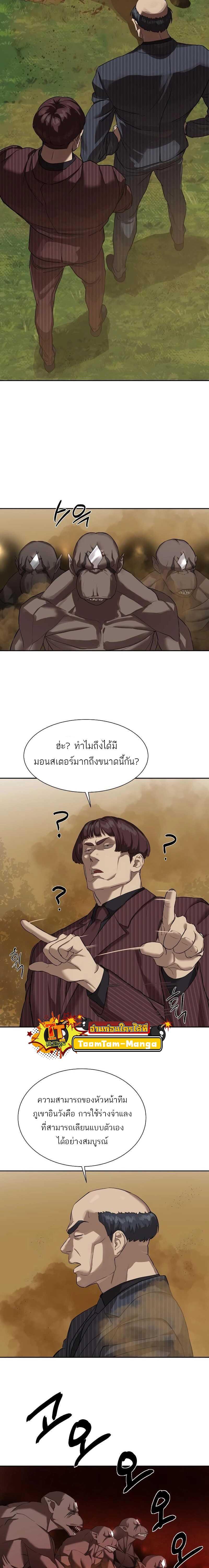 Special Civil Servant กองกำลังพิเศษหมอกสีเหลือง ตอนที่ 10 หน้า 9