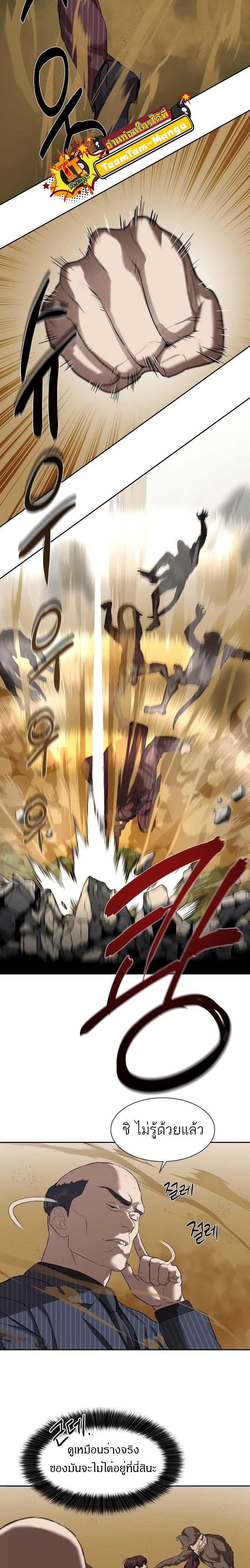Special Civil Servant กองกำลังพิเศษหมอกสีเหลือง ตอนที่ 10 หน้า 11