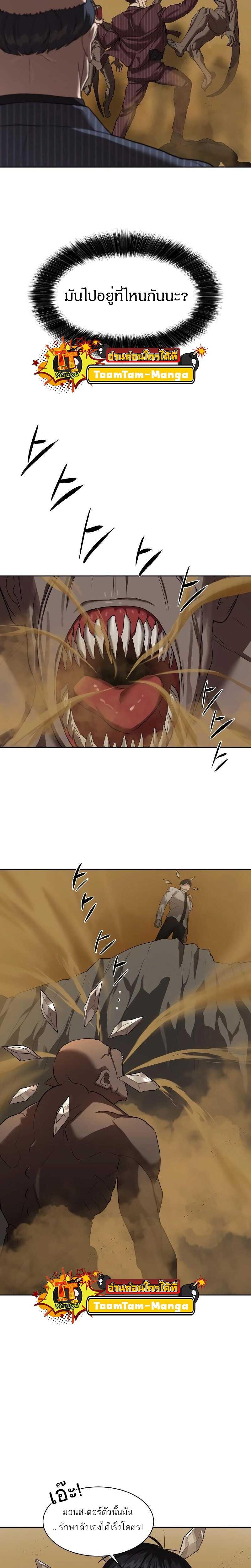Special Civil Servant กองกำลังพิเศษหมอกสีเหลือง ตอนที่ 10 หน้า 12