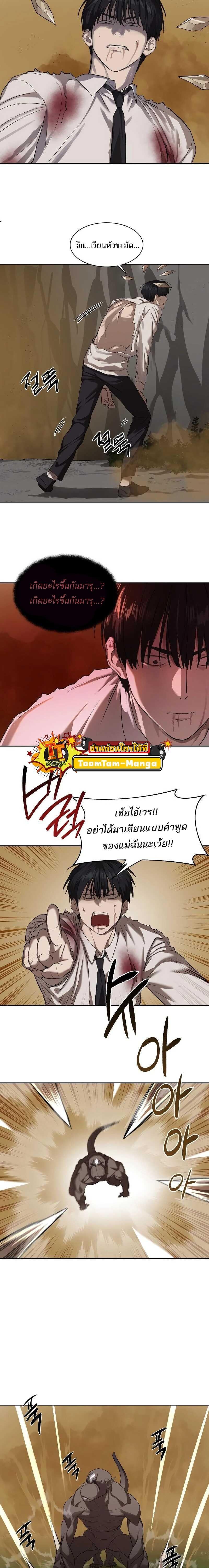 Special Civil Servant กองกำลังพิเศษหมอกสีเหลือง ตอนที่ 10 หน้า 13