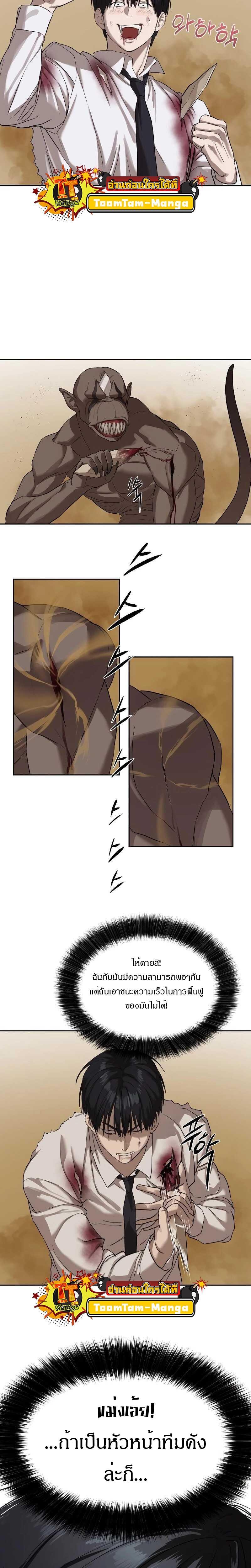 Special Civil Servant กองกำลังพิเศษหมอกสีเหลือง ตอนที่ 10 หน้า 16