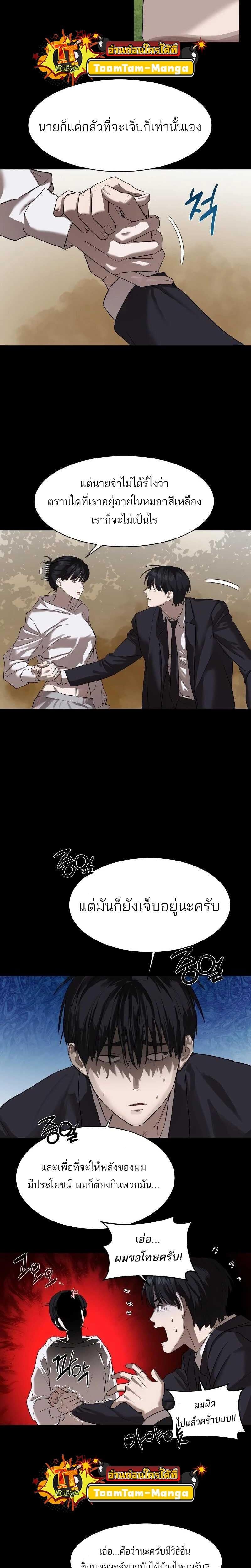 Special Civil Servant กองกำลังพิเศษหมอกสีเหลือง ตอนที่ 10 หน้า 18