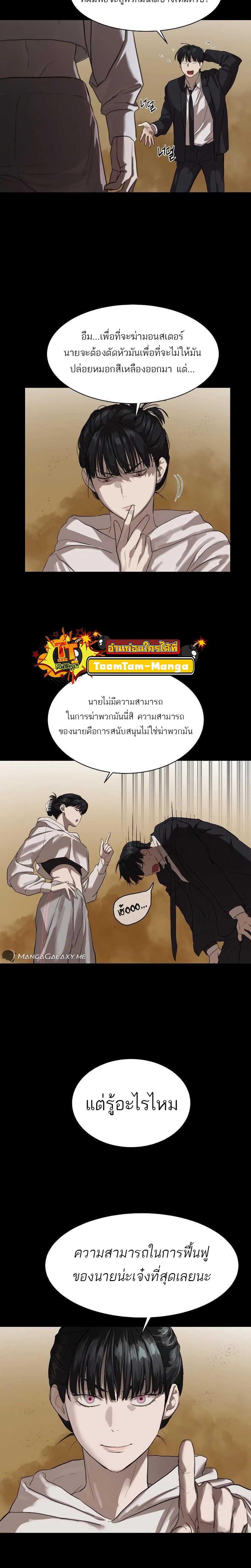 Special Civil Servant กองกำลังพิเศษหมอกสีเหลือง ตอนที่ 10 หน้า 19