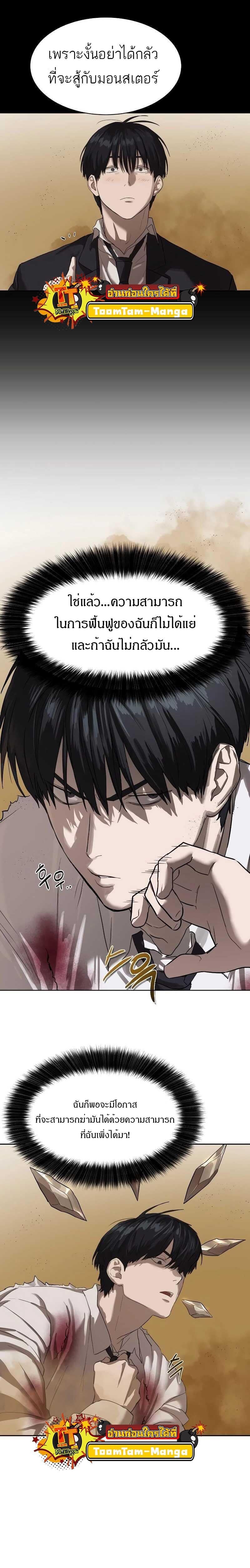 Special Civil Servant กองกำลังพิเศษหมอกสีเหลือง ตอนที่ 10 หน้า 20