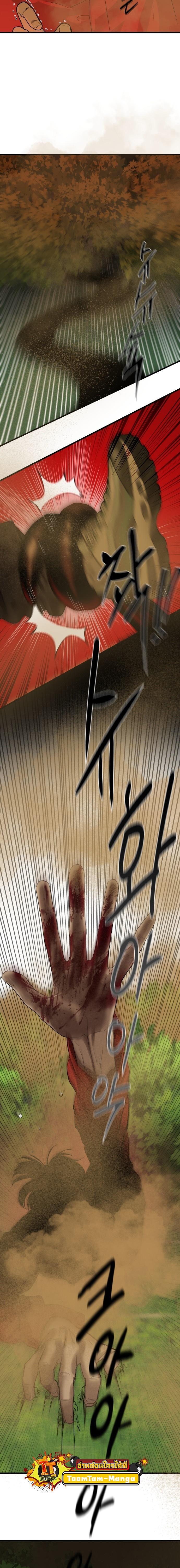 Special Civil Servant กองกำลังพิเศษหมอกสีเหลือง ตอนที่ 1 หน้า 4