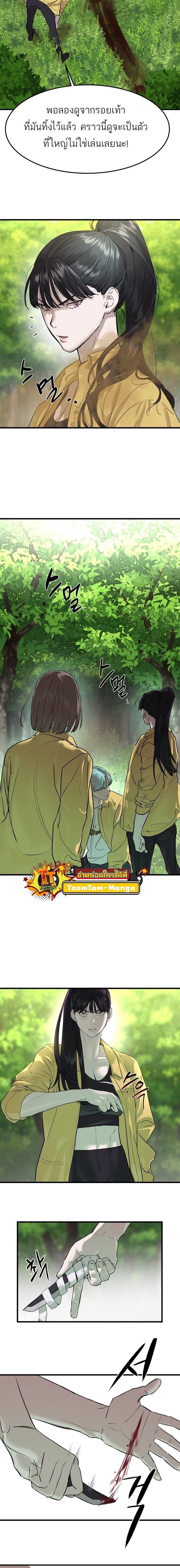 Special Civil Servant กองกำลังพิเศษหมอกสีเหลือง ตอนที่ 1 หน้า 6