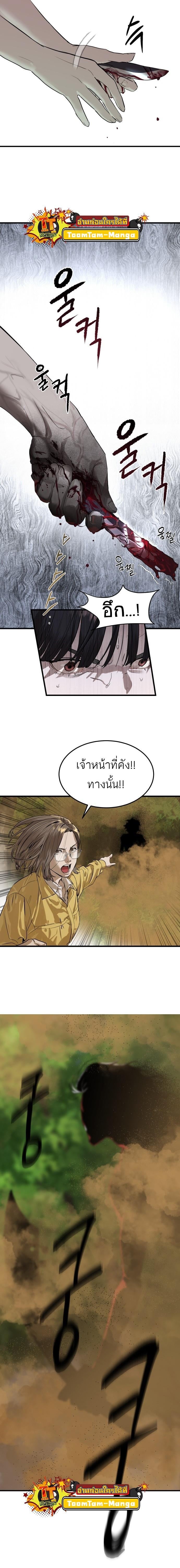 Special Civil Servant กองกำลังพิเศษหมอกสีเหลือง ตอนที่ 1 หน้า 7