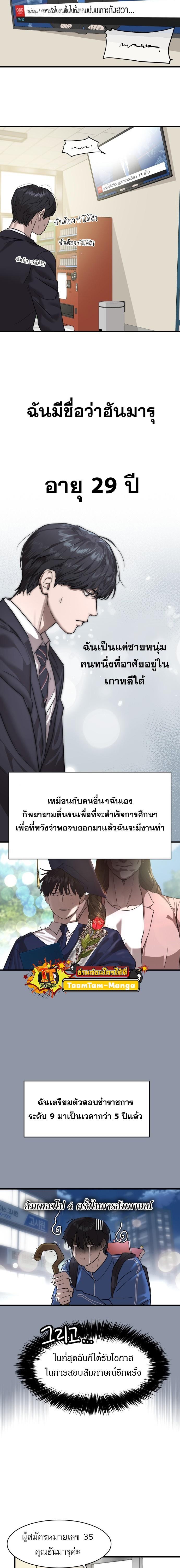 Special Civil Servant กองกำลังพิเศษหมอกสีเหลือง ตอนที่ 1 หน้า 13