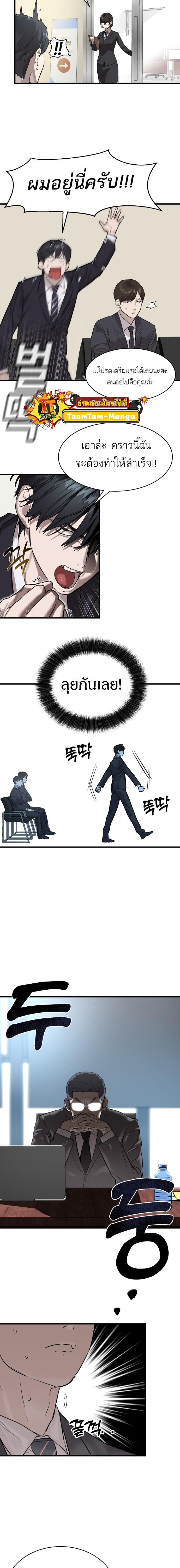 Special Civil Servant กองกำลังพิเศษหมอกสีเหลือง ตอนที่ 1 หน้า 14