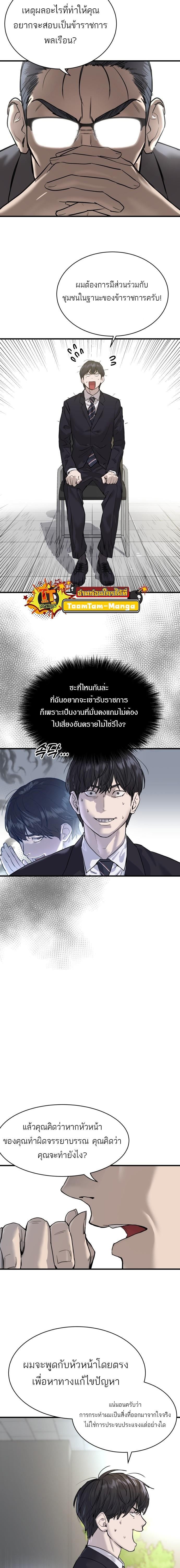 Special Civil Servant กองกำลังพิเศษหมอกสีเหลือง ตอนที่ 1 หน้า 15