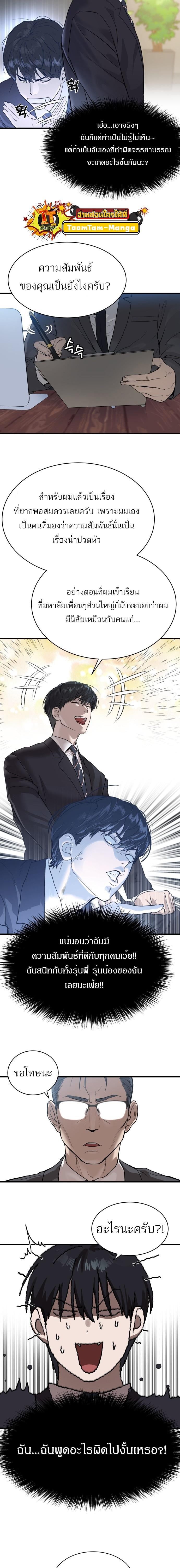 Special Civil Servant กองกำลังพิเศษหมอกสีเหลือง ตอนที่ 1 หน้า 16