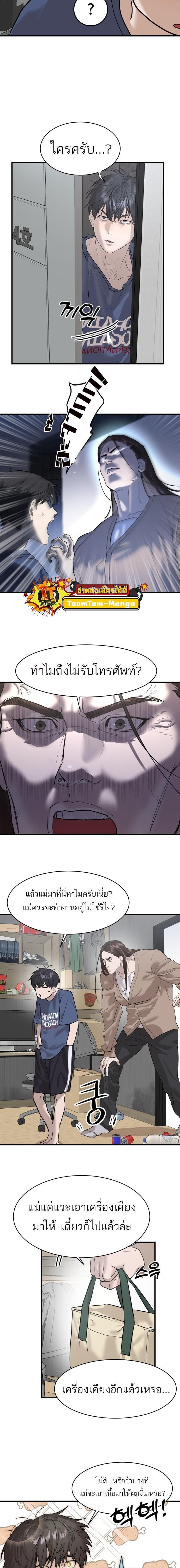 Special Civil Servant กองกำลังพิเศษหมอกสีเหลือง ตอนที่ 1 หน้า 22