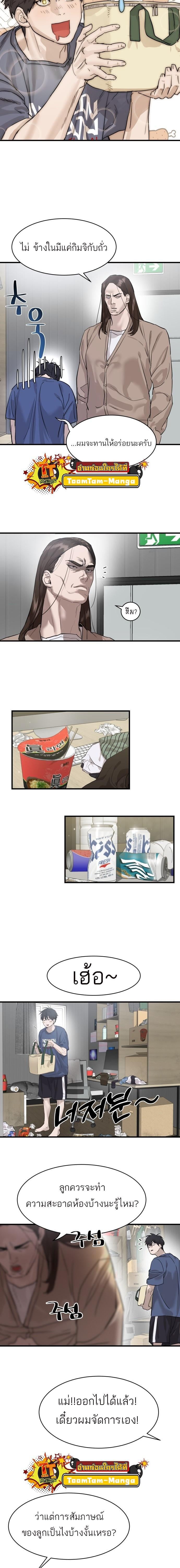 Special Civil Servant กองกำลังพิเศษหมอกสีเหลือง ตอนที่ 1 หน้า 23