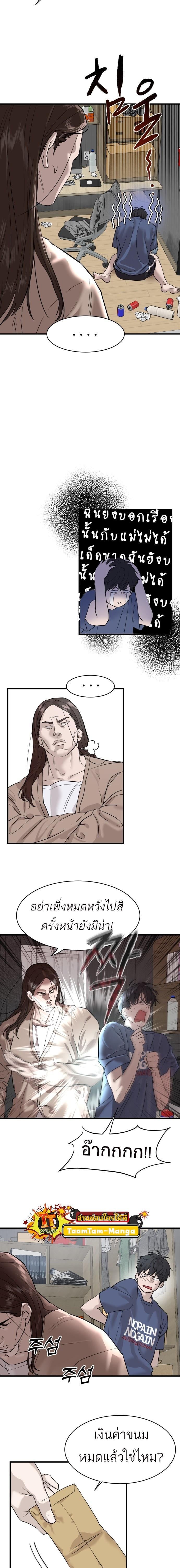 Special Civil Servant กองกำลังพิเศษหมอกสีเหลือง ตอนที่ 1 หน้า 24