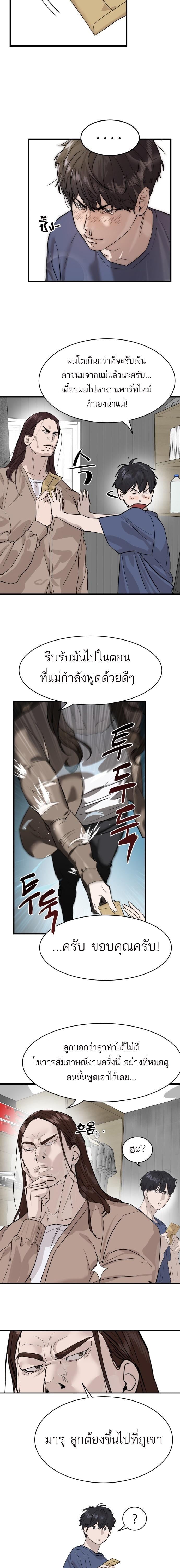 Special Civil Servant กองกำลังพิเศษหมอกสีเหลือง ตอนที่ 1 หน้า 25