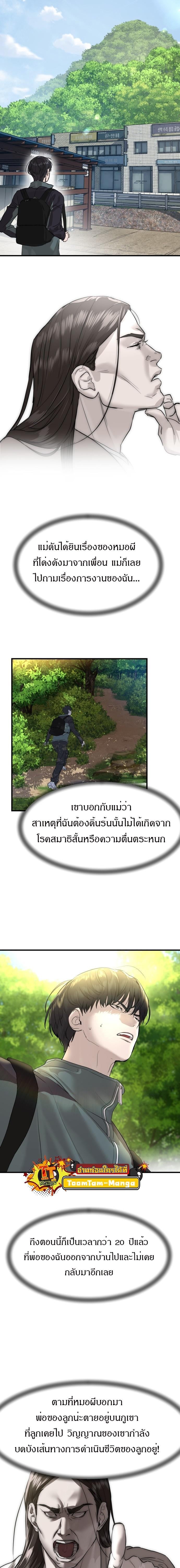 Special Civil Servant กองกำลังพิเศษหมอกสีเหลือง ตอนที่ 1 หน้า 27
