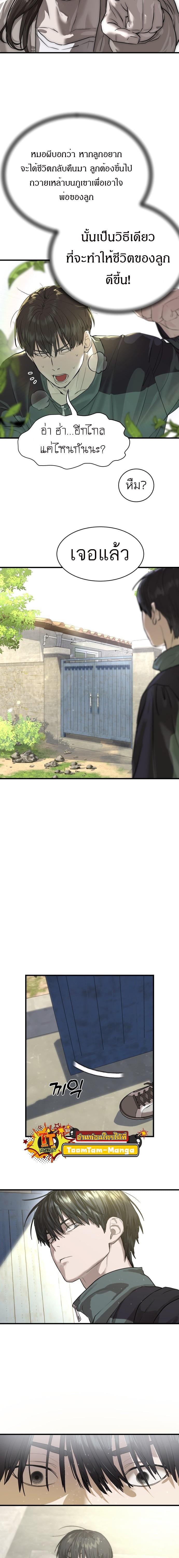 Special Civil Servant กองกำลังพิเศษหมอกสีเหลือง ตอนที่ 1 หน้า 28