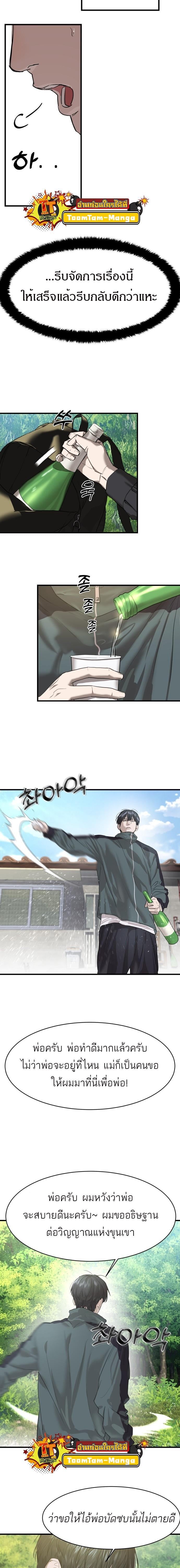Special Civil Servant กองกำลังพิเศษหมอกสีเหลือง ตอนที่ 1 หน้า 32