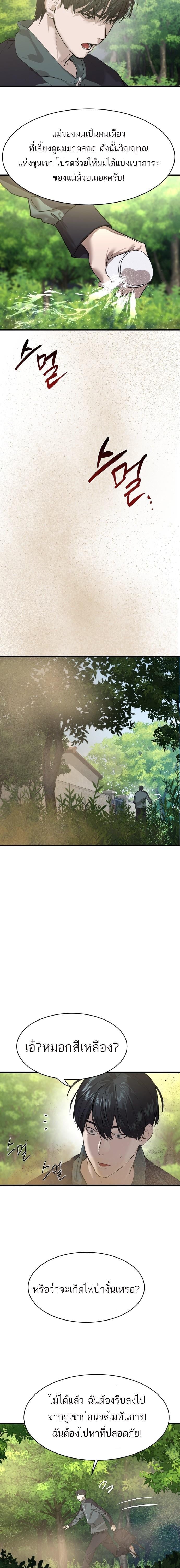 Special Civil Servant กองกำลังพิเศษหมอกสีเหลือง ตอนที่ 1 หน้า 33