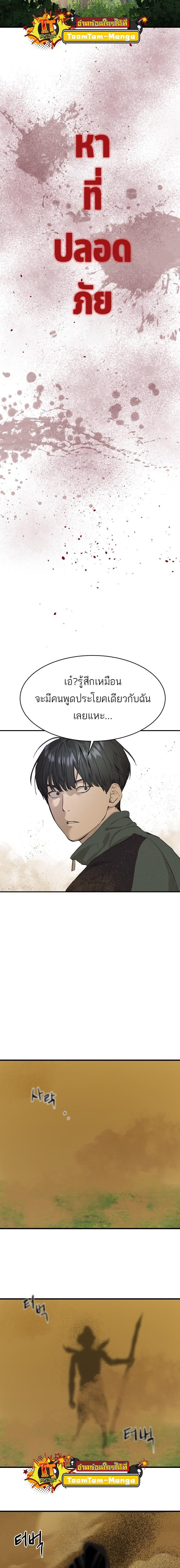 Special Civil Servant กองกำลังพิเศษหมอกสีเหลือง ตอนที่ 1 หน้า 34
