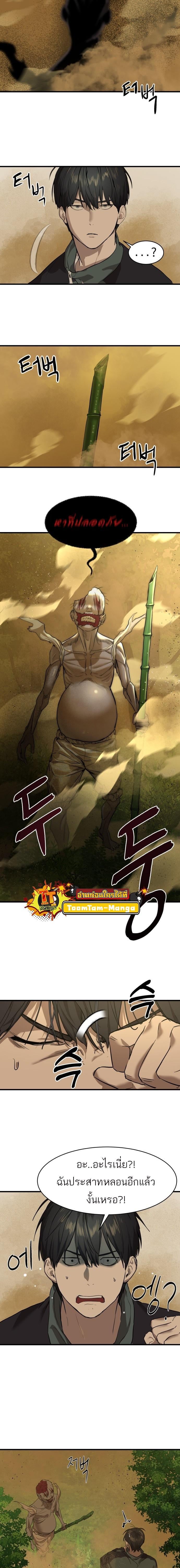 Special Civil Servant กองกำลังพิเศษหมอกสีเหลือง ตอนที่ 1 หน้า 35