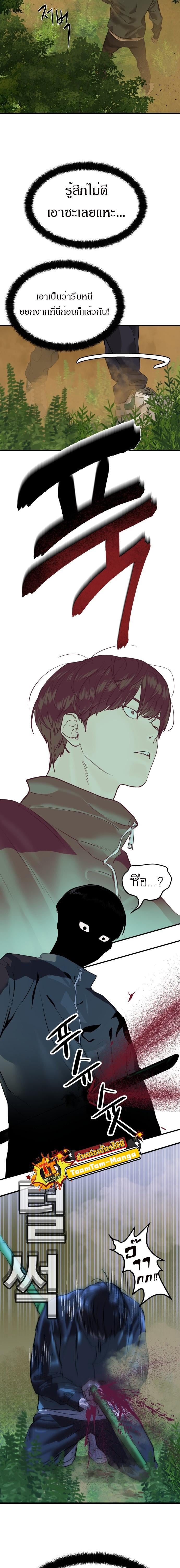 Special Civil Servant กองกำลังพิเศษหมอกสีเหลือง ตอนที่ 1 หน้า 36