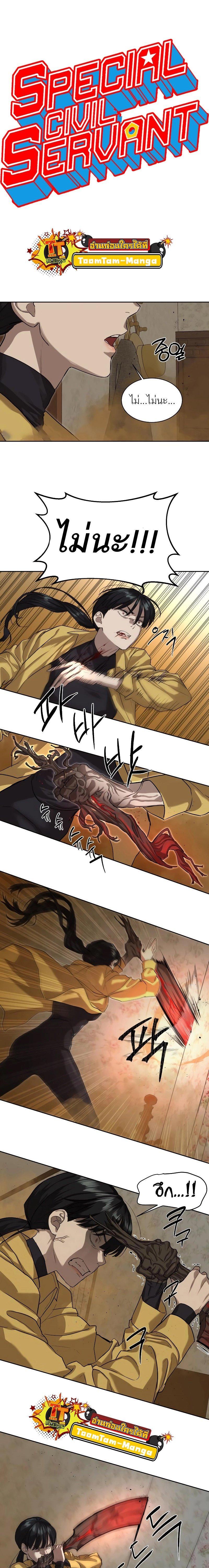 Special Civil Servant กองกำลังพิเศษหมอกสีเหลือง ตอนที่ 15 หน้า 4