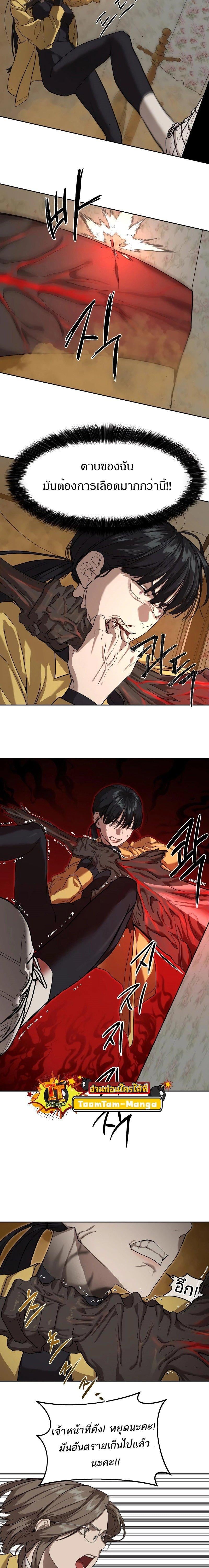 Special Civil Servant กองกำลังพิเศษหมอกสีเหลือง ตอนที่ 15 หน้า 5