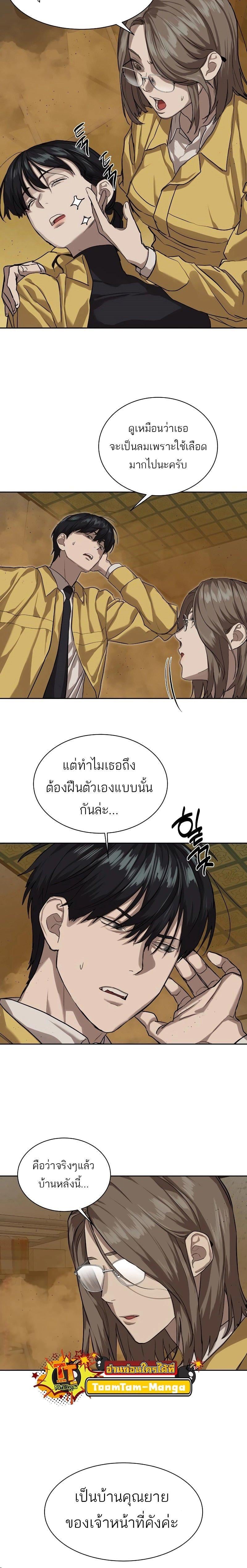 Special Civil Servant กองกำลังพิเศษหมอกสีเหลือง ตอนที่ 15 หน้า 8