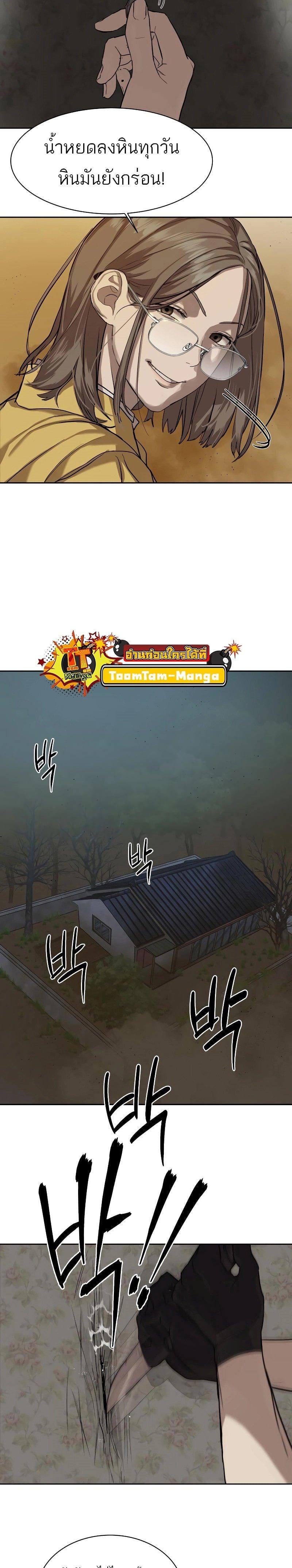 Special Civil Servant กองกำลังพิเศษหมอกสีเหลือง ตอนที่ 15 หน้า 11