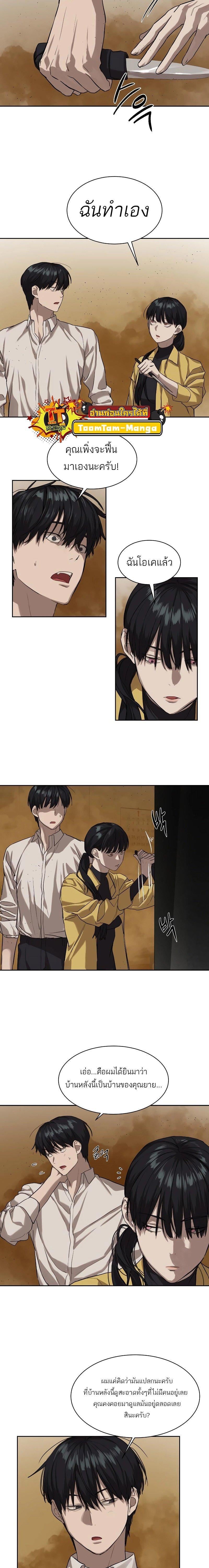 Special Civil Servant กองกำลังพิเศษหมอกสีเหลือง ตอนที่ 15 หน้า 13