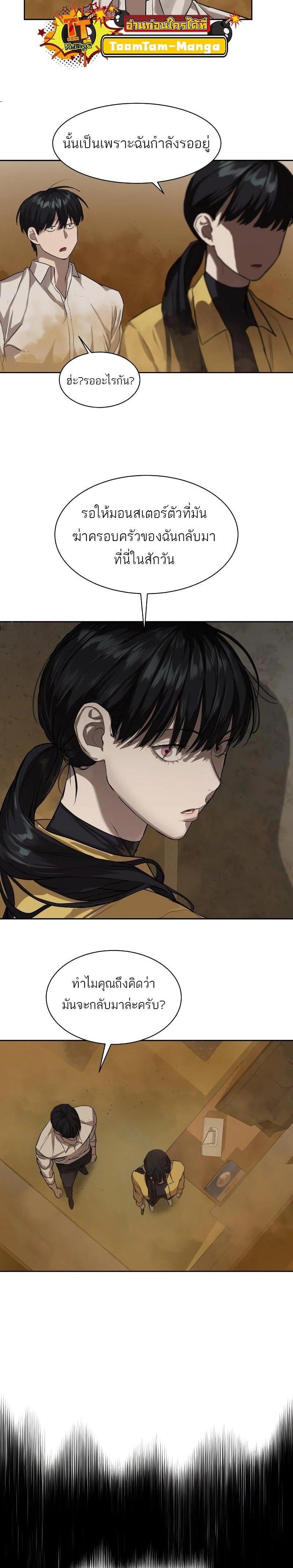 Special Civil Servant กองกำลังพิเศษหมอกสีเหลือง ตอนที่ 15 หน้า 14