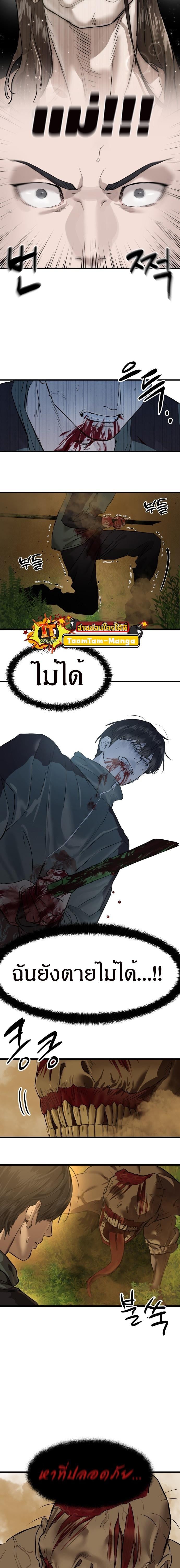 Special Civil Servant กองกำลังพิเศษหมอกสีเหลือง ตอนที่ 1 หน้า 38