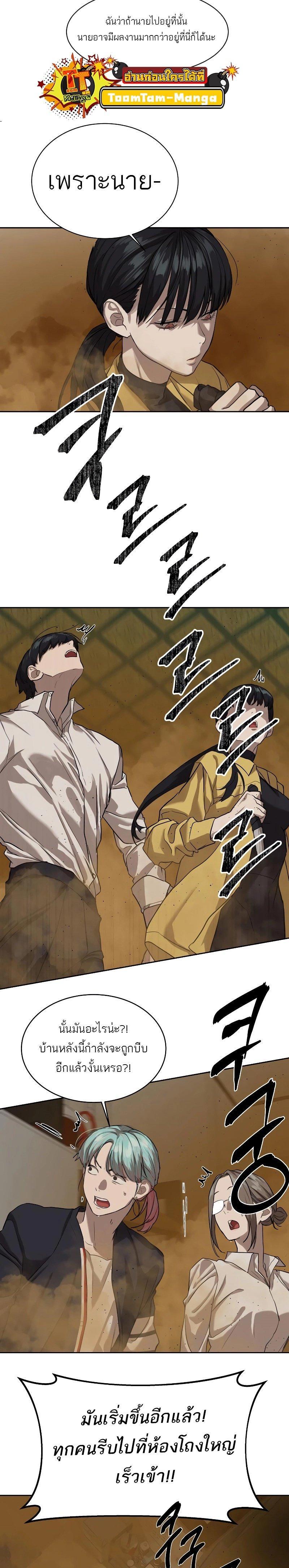 Special Civil Servant กองกำลังพิเศษหมอกสีเหลือง ตอนที่ 15 หน้า 19