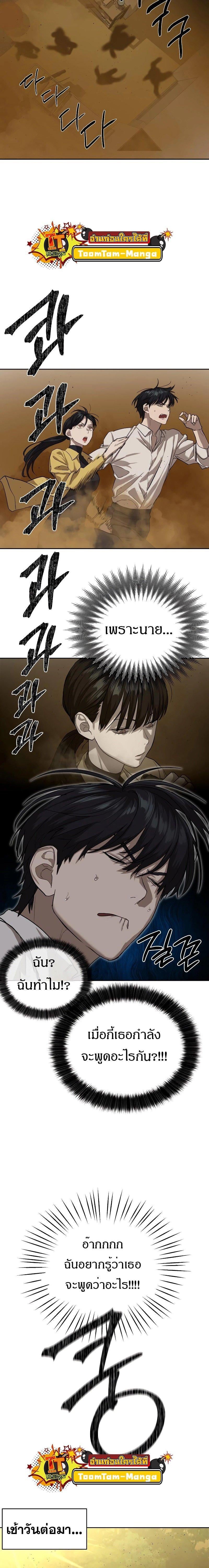 Special Civil Servant กองกำลังพิเศษหมอกสีเหลือง ตอนที่ 15 หน้า 20