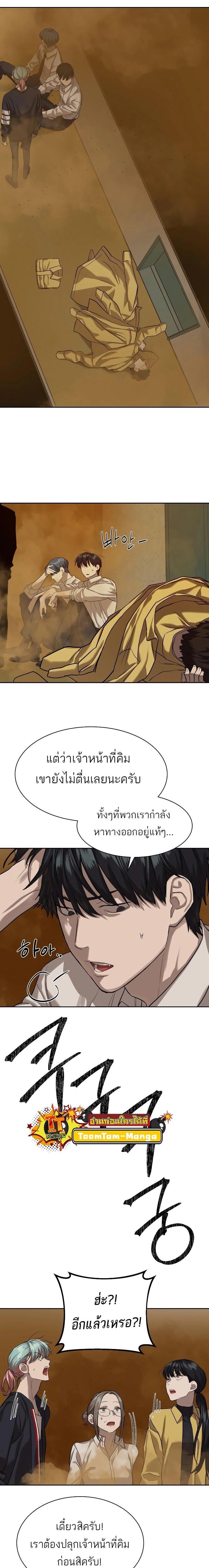 Special Civil Servant กองกำลังพิเศษหมอกสีเหลือง ตอนที่ 15 หน้า 22
