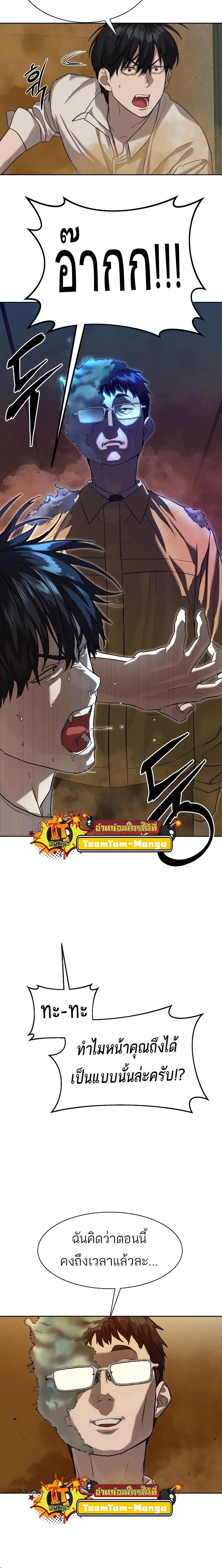 Special Civil Servant กองกำลังพิเศษหมอกสีเหลือง ตอนที่ 15 หน้า 23
