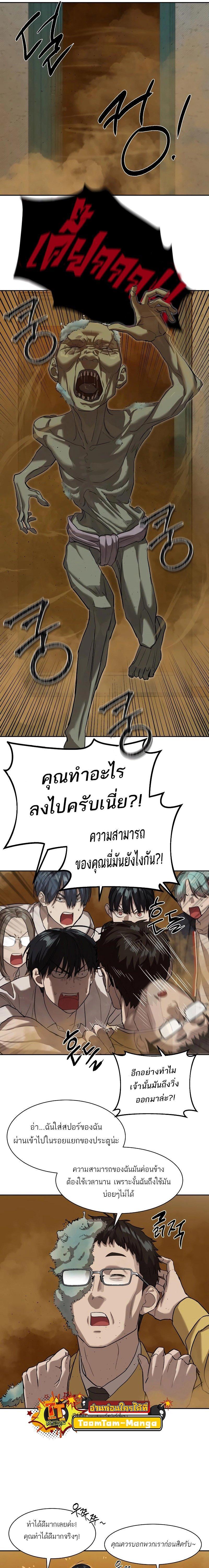 Special Civil Servant กองกำลังพิเศษหมอกสีเหลือง ตอนที่ 15 หน้า 24