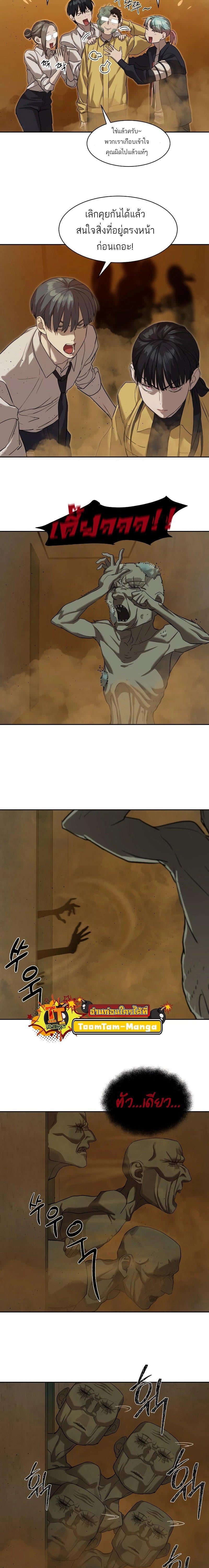 Special Civil Servant กองกำลังพิเศษหมอกสีเหลือง ตอนที่ 15 หน้า 25
