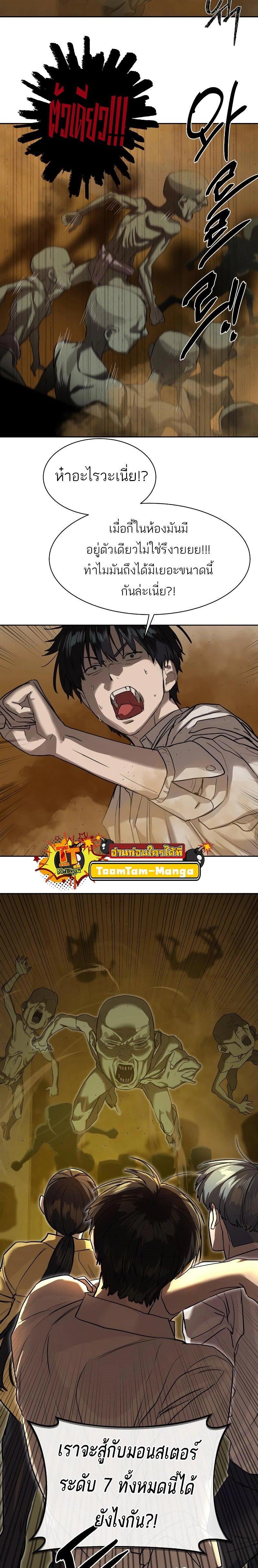 Special Civil Servant กองกำลังพิเศษหมอกสีเหลือง ตอนที่ 15 หน้า 26