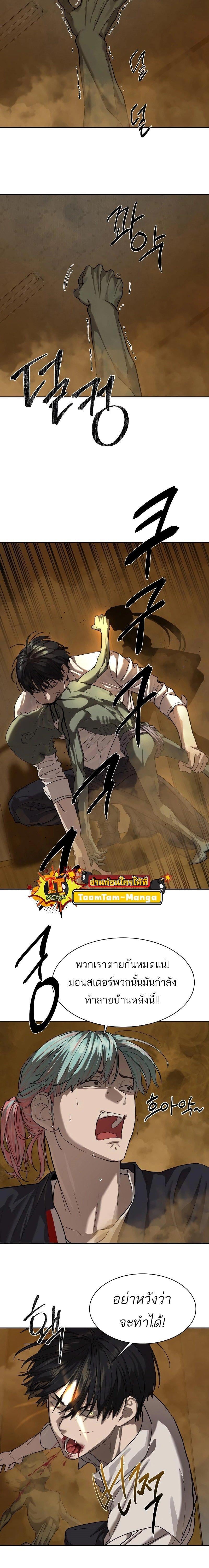 Special Civil Servant กองกำลังพิเศษหมอกสีเหลือง ตอนที่ 16 หน้า 5