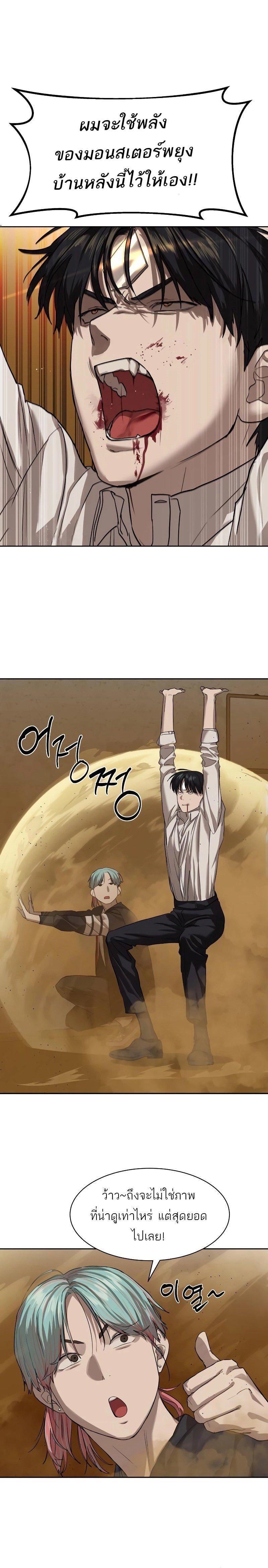 Special Civil Servant กองกำลังพิเศษหมอกสีเหลือง ตอนที่ 16 หน้า 6