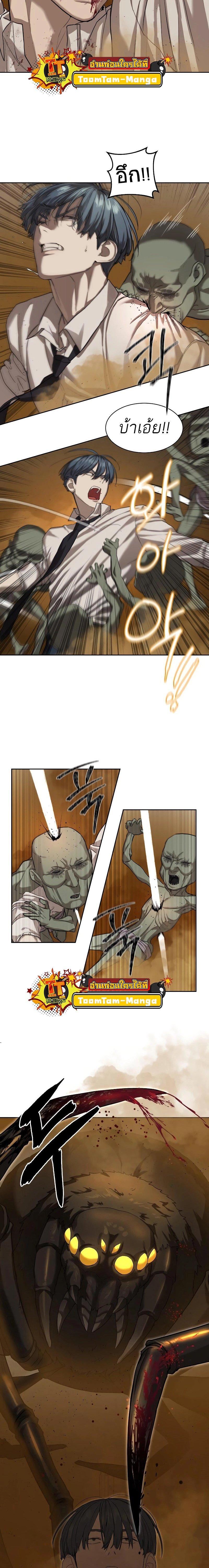 Special Civil Servant กองกำลังพิเศษหมอกสีเหลือง ตอนที่ 16 หน้า 8