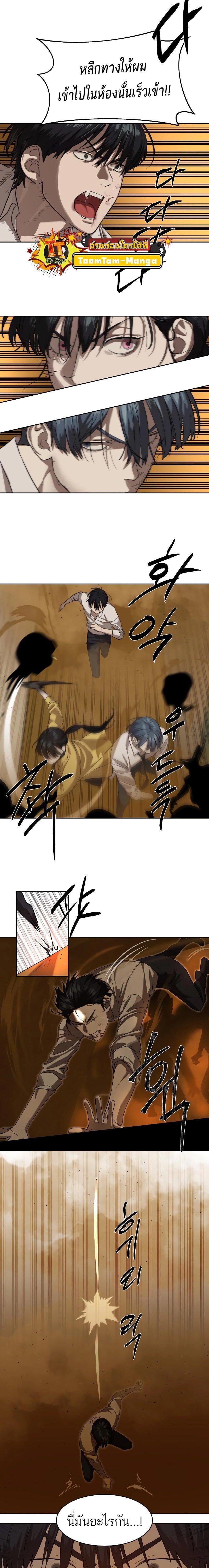 Special Civil Servant กองกำลังพิเศษหมอกสีเหลือง ตอนที่ 16 หน้า 12