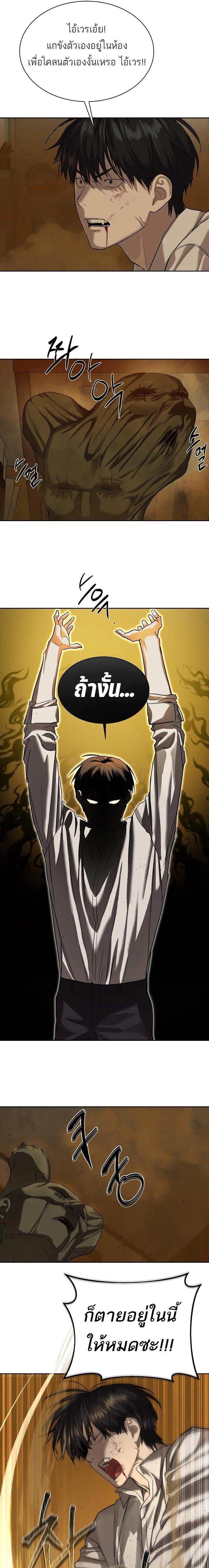 Special Civil Servant กองกำลังพิเศษหมอกสีเหลือง ตอนที่ 16 หน้า 14