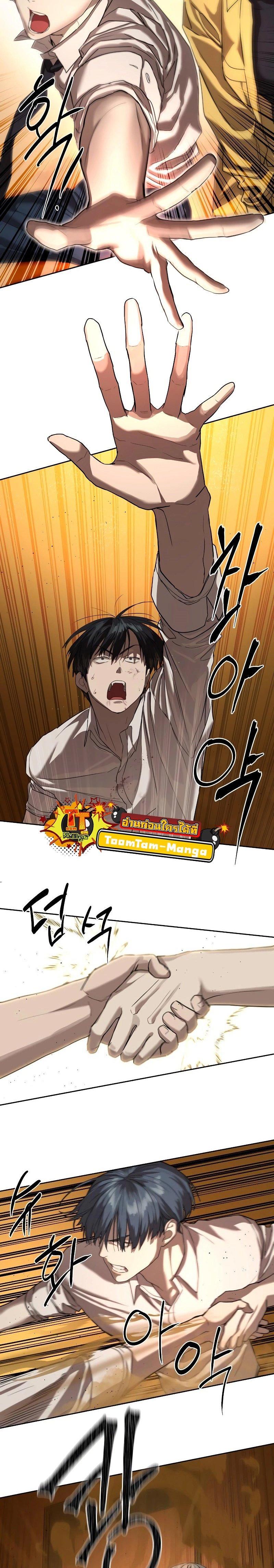 Special Civil Servant กองกำลังพิเศษหมอกสีเหลือง ตอนที่ 16 หน้า 16