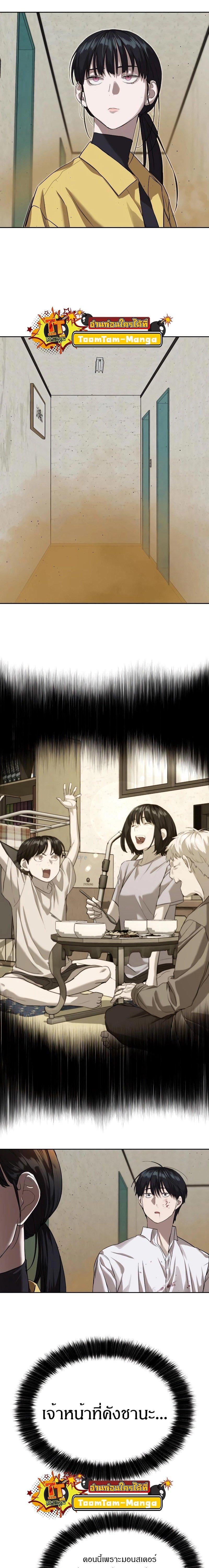 Special Civil Servant กองกำลังพิเศษหมอกสีเหลือง ตอนที่ 16 หน้า 18