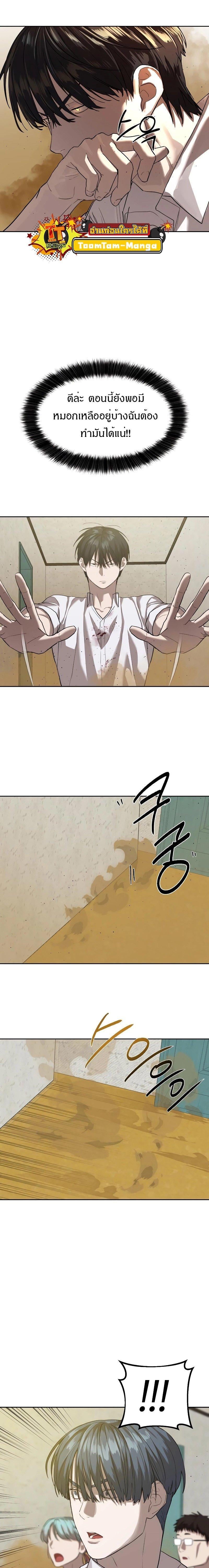 Special Civil Servant กองกำลังพิเศษหมอกสีเหลือง ตอนที่ 16 หน้า 20