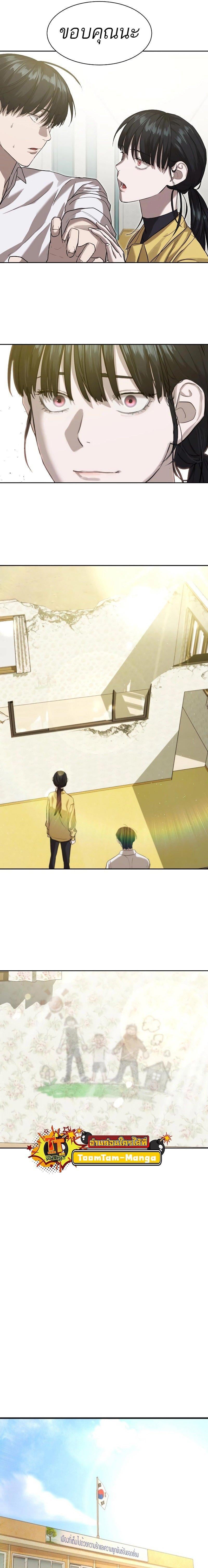 Special Civil Servant กองกำลังพิเศษหมอกสีเหลือง ตอนที่ 16 หน้า 22